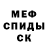 МЕФ кристаллы Mohammed Amine